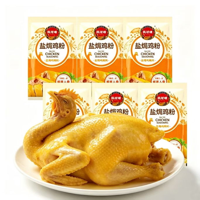 봉구마이 염지계 분말 정통 가정용 짭짤한 광둥식 손으로 찢는 닭고기 상업용 30g*6포 (180g) 수제 염지계 꽉 찬 광둥식 맛