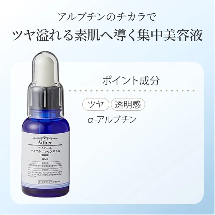 AITHER Vital Essence AB 30ml - Yami.com