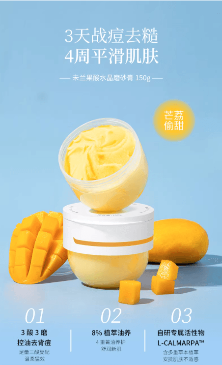 未兰 果酸水晶磨砂膏 芒荔偷甜 150g