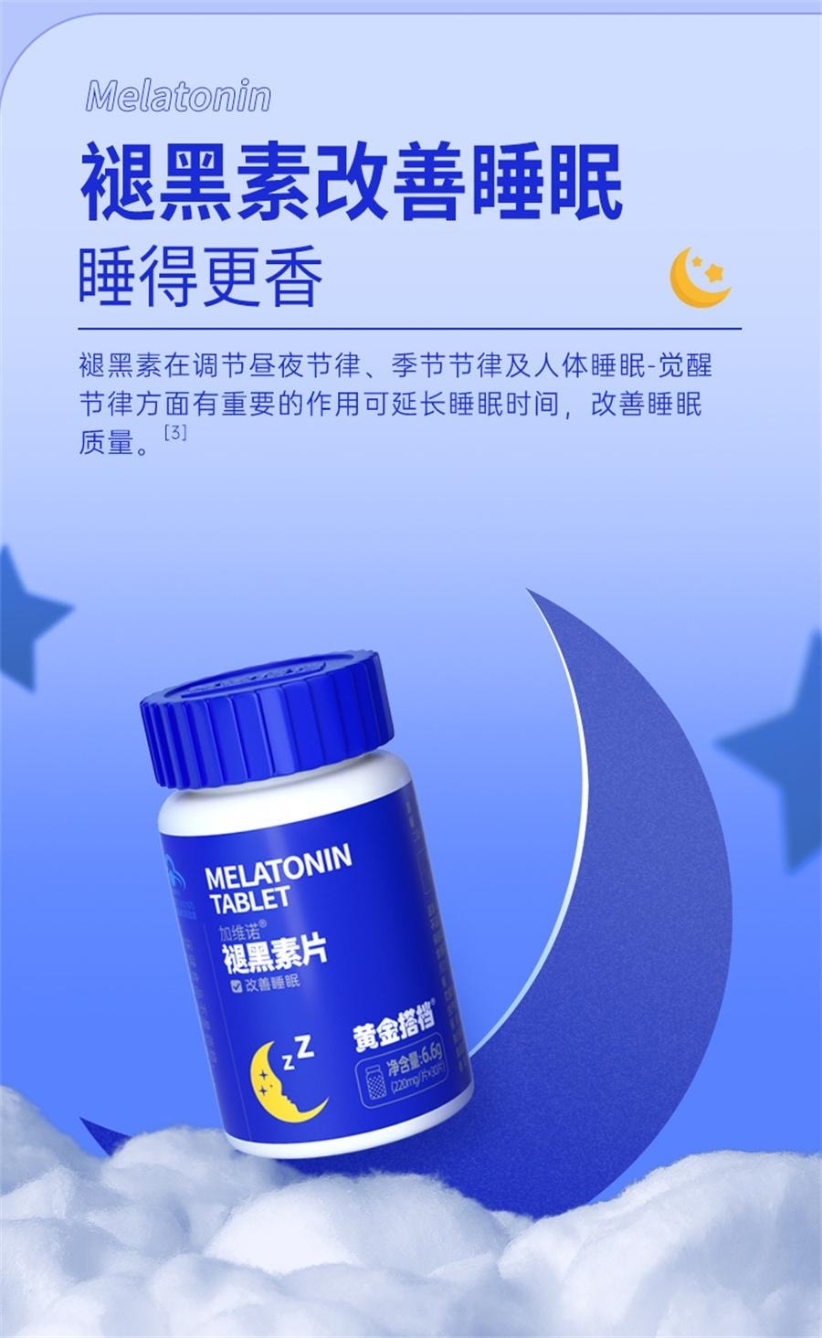 Melatonin Sleep Tablets, Melatonin ampoules to help students improve sleep. 60 tablets per can