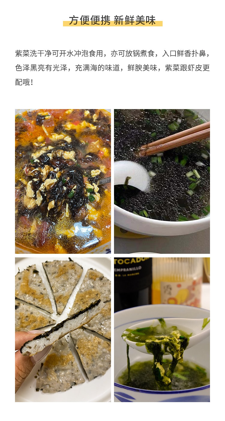  远方好物 霞浦食客 无砂头水紫菜 50gX2