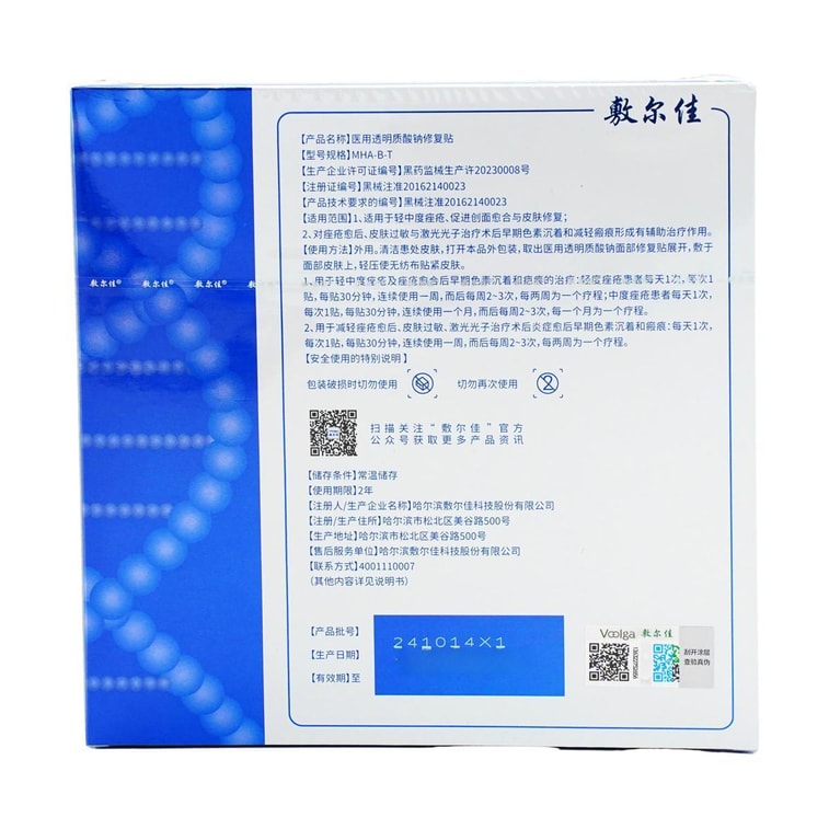Pansement à l'Hyaluronate de Sodium Fuerjia Medical 2.0 5 Feuilles 4