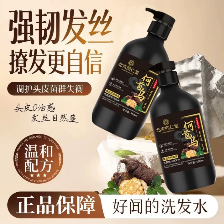 [중국 직배송] 베이징 통런탕 호장근, 생강, 영지버섯 추출물 샴푸 550ml/병 - 탈모 방지, 모발 성장 촉진, 영양 공급, 유분 조절, 비듬 제거. 5