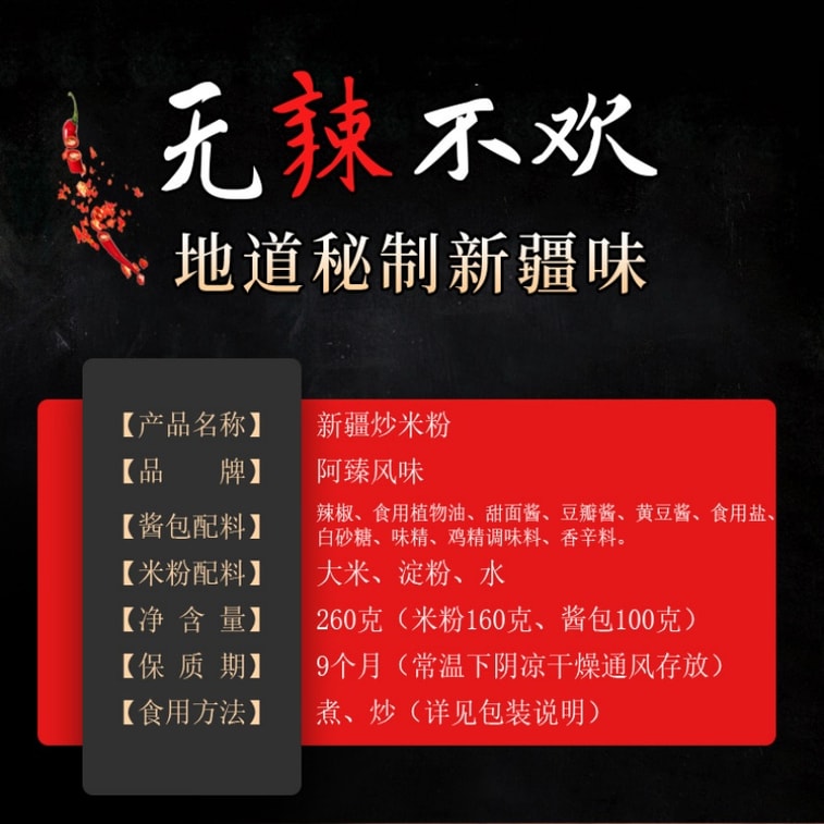  阿臻風味 新疆爆辣炒米粉3份裝正宗地道炒米粉袋裝調味美食醬香商260g*1 4