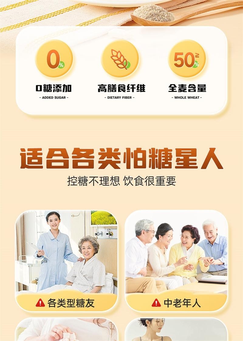【中國直郵】 協和京品 粗糧餅乾 糖人專用控製糖糖友孕婦孕期零食糖尿人無糖全麥食品 450g/盒