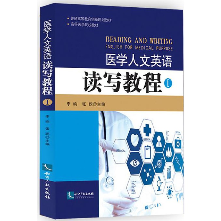 医学人文英语读写教程I - Yami.com