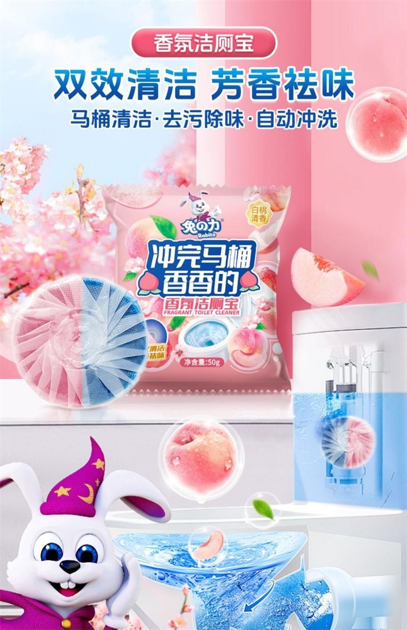 兔之力 香氛蓝泡泡厕所除臭块马桶清洁剂 白桃味 50g 3块装