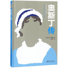 【中國直郵】奧斯丁傳