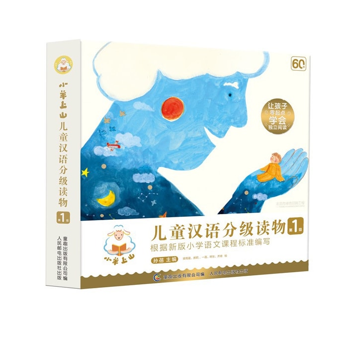 【中国直邮】I READING爱阅读 小羊上山儿童汉语分级读物第1级