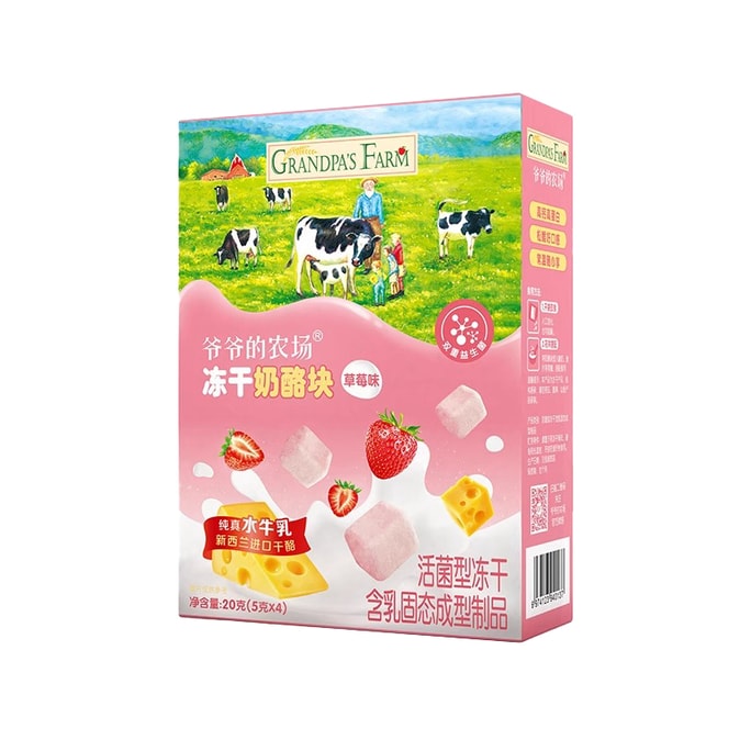 【中國直郵】 爺爺的農場 嬰幼兒零食冷凍乾燥起司塊寶寶零食無添加高鈣高蛋白 草莓口味*1盒 20g