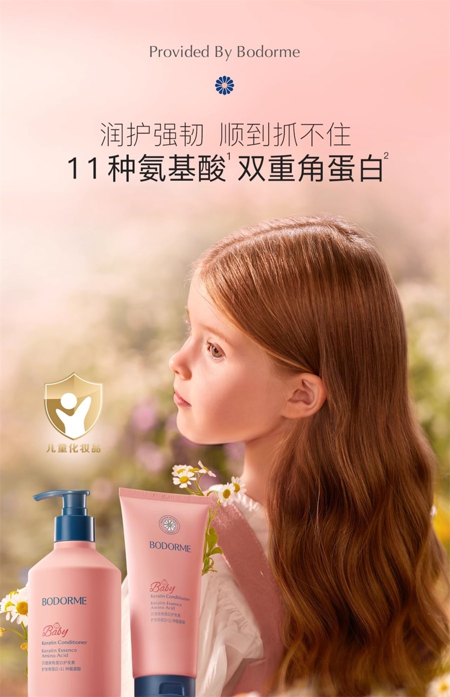 【中国直邮】 贝德美 儿童护发素 女孩天然顺滑氨基酸宝宝用婴幼儿3-15岁女童专用 角蛋白护发素350ml/瓶