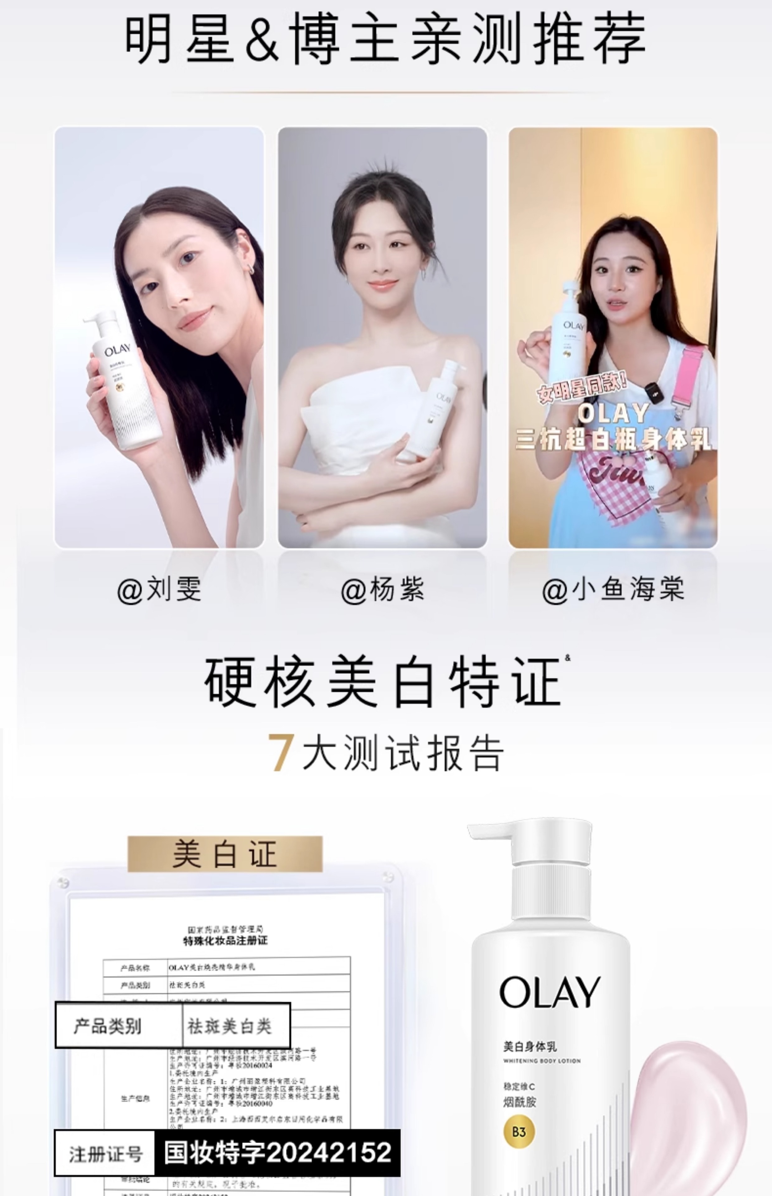 美国 OLAY 三抗第 2 代超白瓶美白身体乳 烟酰胺保湿滋润 260g/瓶【杨紫、张予曦、刘雯同款】