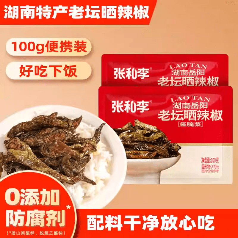 【中國直郵】 張和李 老壇曬辣椒乾袋裝湖南特產醃辣椒油浸辣椒超級好吃下飯神器100g*1袋