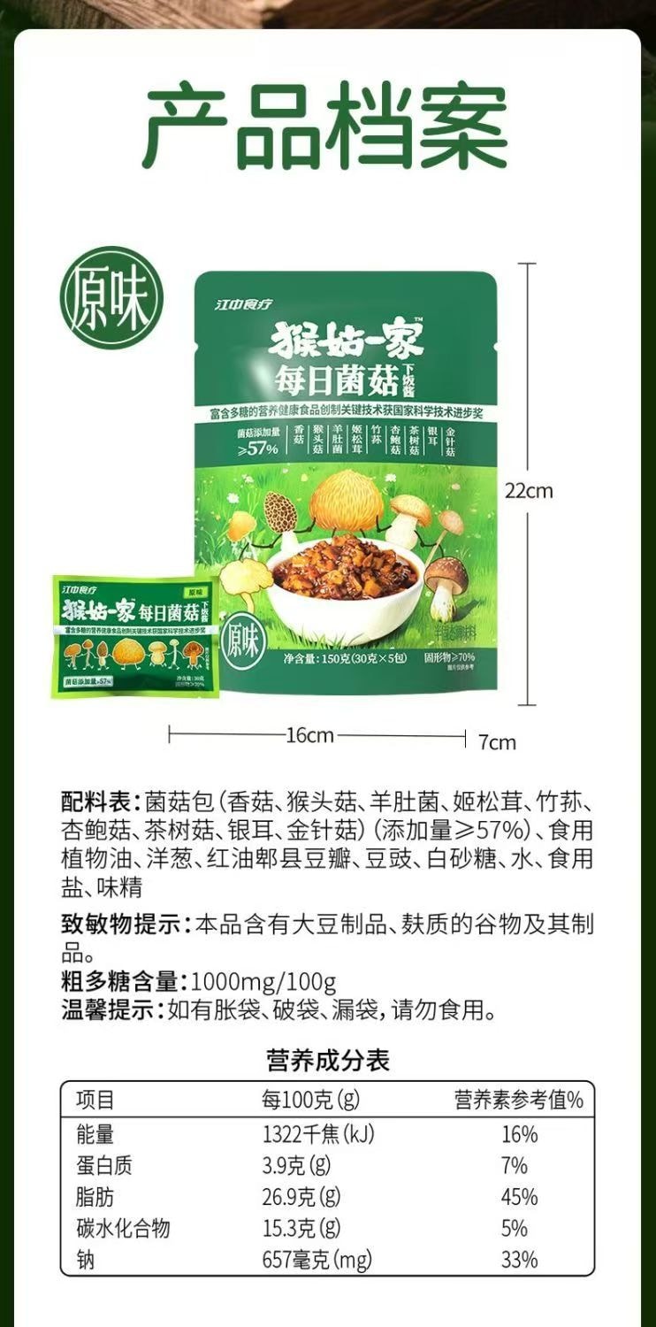 [Hericium erinaceus and Morel Mushrooms] Hougu Family Daily Mushroom Rice Sauce 150g Original Flavor