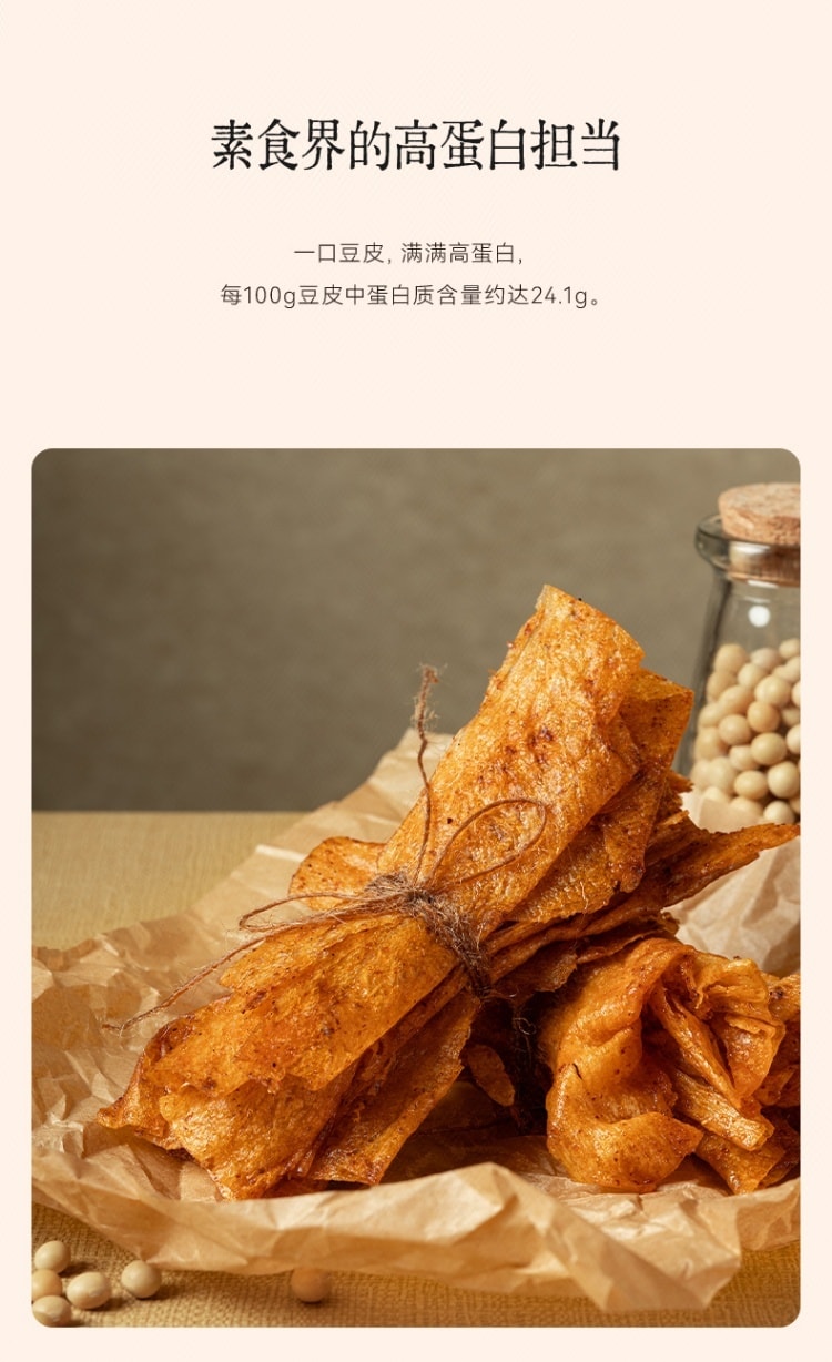 【中國直郵】 米惦 基本豆皮(香辣味) 50克