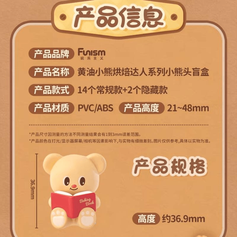 【中国直邮】 玩乐主义 黄油小熊烘焙达人新年盲盒单个盲盒小熊头萌粒玩偶 36.9mm 3