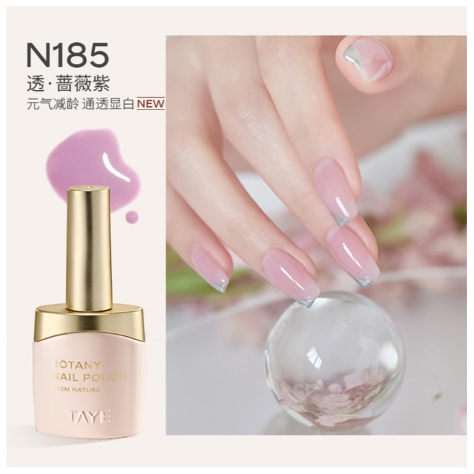 【中国直邮】 她叶 甲油胶 #N185透蔷薇紫 植物胶美甲店专用 春夏流行指甲油显白色新手友好 需照LED灯一分钟 15g