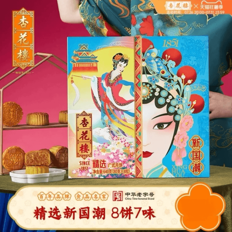 中国直送】杏花楼 広東風月餅ギフトボックス 640g 8個入り7種 中秋節