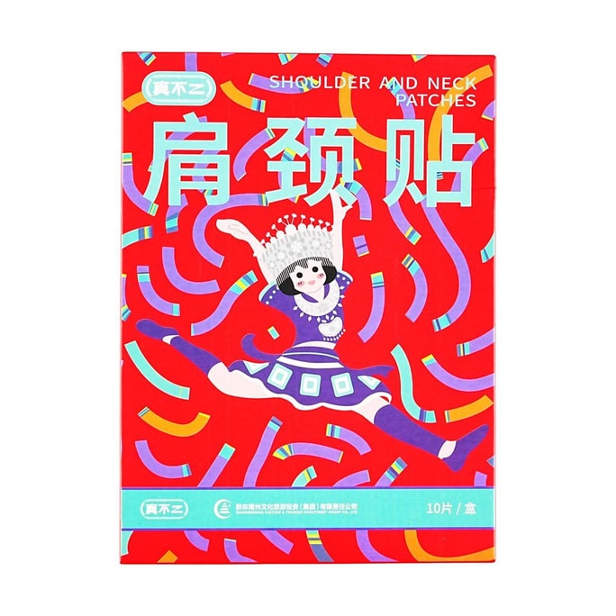 発熱ネックパッチ 筋肉緩和 10枚入り/箱