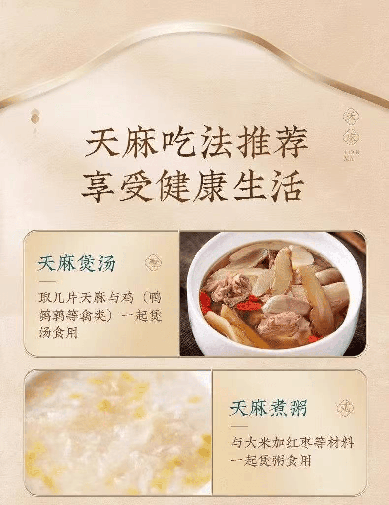 【中國直郵】 北京同仁堂 精選四川涼山老天麻片 50g