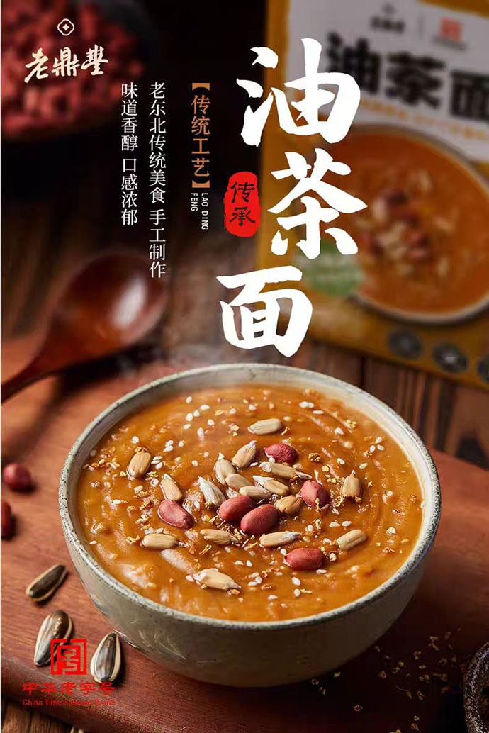 【中国直邮】 老鼎丰 油茶面 东北早餐代餐油茶面 250g*1袋