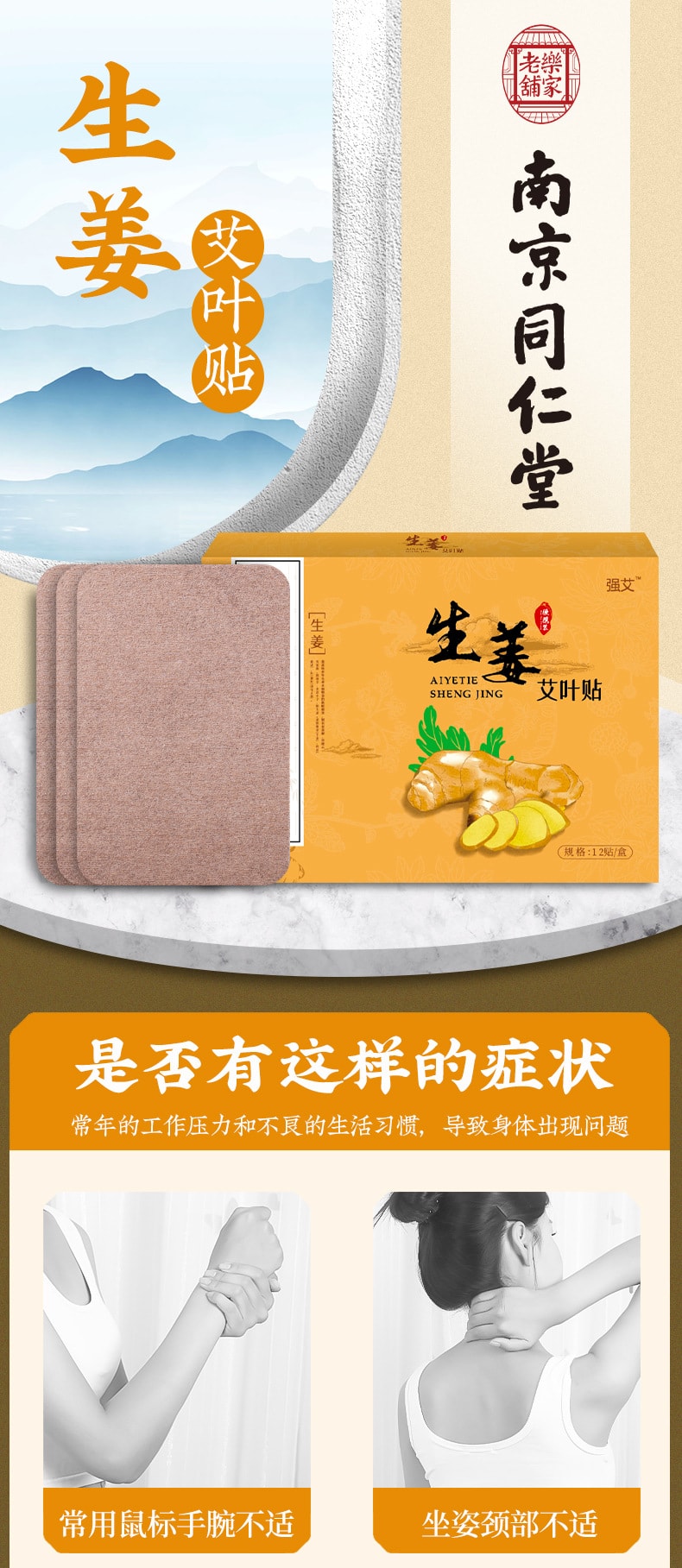 南京同仁堂 生薑貼文 12貼紙/盒 綠金家園系列 艾葉熱敷關節 持久熱灸