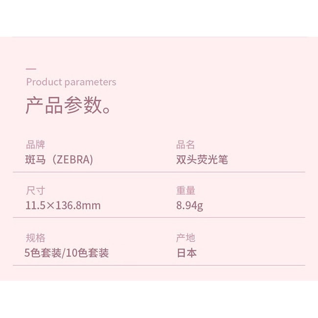 【日本直邮】ZEBRA斑马 双头水性颜料笔荧光笔5色