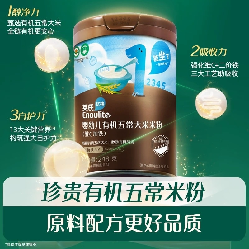 Organic rice cereal, Wuchang rice cereal, baby food, high-speed iron rice cereal, rice paste, rich rice aroma, 248g per can
