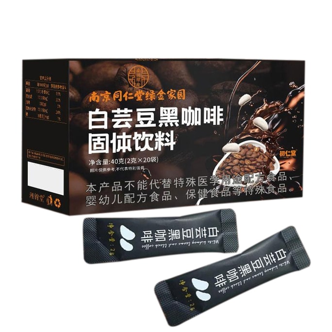 南京同仁堂白インゲン豆ブラックコーヒー - 減量とスリミング、大食いの救世主、お腹いっぱい食べられる、砂糖ゼロ、添加物ゼロ、水分保持を減らし、食欲抑制、20袋入り、ミルクと相性抜群、白インゲン豆ブロッカー40g、減量をサポート、怠け者の減量をサポート