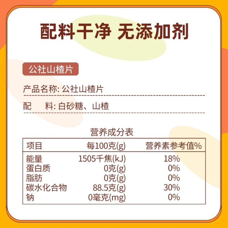 Hawthorn slices 280g*1 bag 4