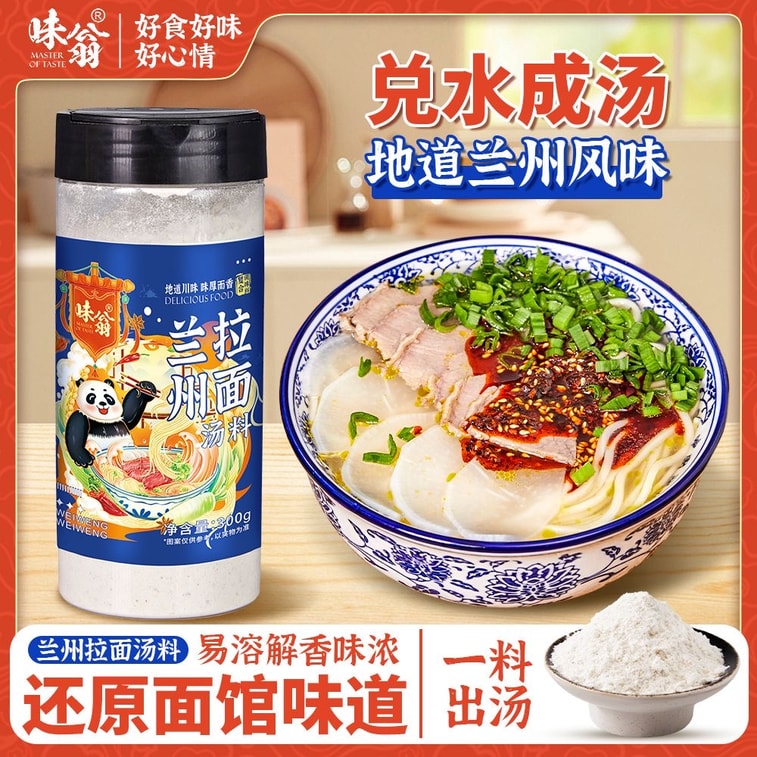 Wei Weng Lanzhou Ramen Soup Base 150g Beef Ramen Seasoning Home Use Soup Noodle Seasoning Pack Cooking Soup Seasoning Powder 5