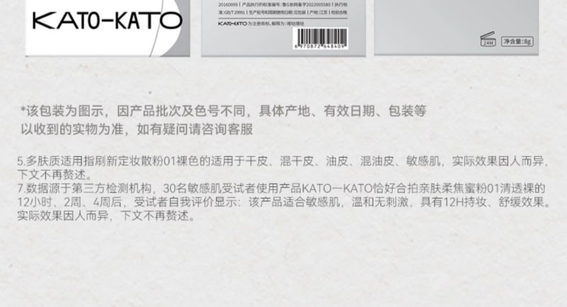 KATO - 煥新定妝蜜粉 6.5g #02 透明色