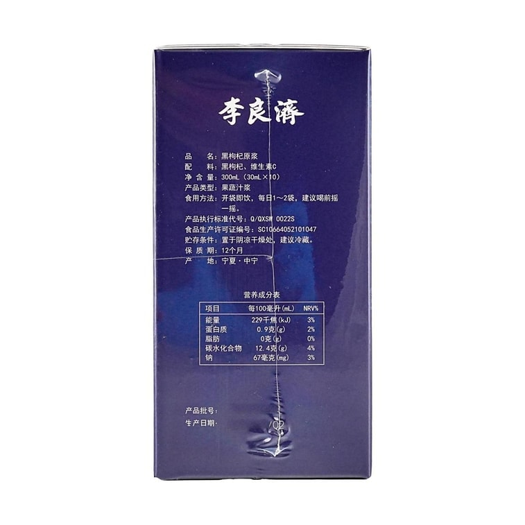 【中國直郵】 李良濟 黑枸杞原漿 青海鮮榨枸杞原液,維生素C+花青素之王 0香精0防腐劑0糖 30ml*10袋 10