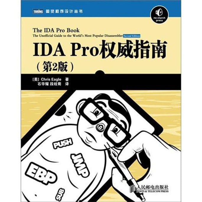 【中国直邮】I READING爱阅读 IDA Pro权威指南(第2版)