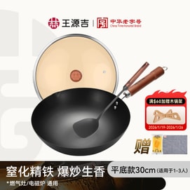 王源吉 ⭐入門款⭐【爆炒鐵鍋+鍋鏟】 中餐炒菜鐵鍋 + 炒菜鐵鏟 櫸木長柄 無塗層炒鍋 2-4人餐 不挑爐灶 30cm