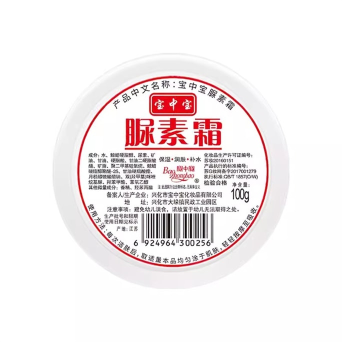 【中国直邮】宝中宝 尿素霜维e乳改善鸡皮疙瘩保湿滋润脲素霜防干裂护手霜身体乳补水  100g/瓶