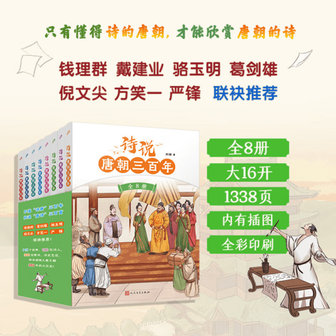 Set of Poems on the Three Hundred Years of the Tang Dynasty (8 volumes in total)
