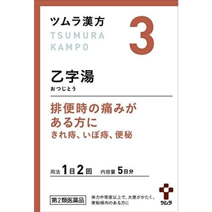 [일본 직통 메일] 일본 TUMURA ​​츠무라 캄포 #3 Yizi Soup 괴로운 배변 딱딱한 변 치질 변비 5일 10포