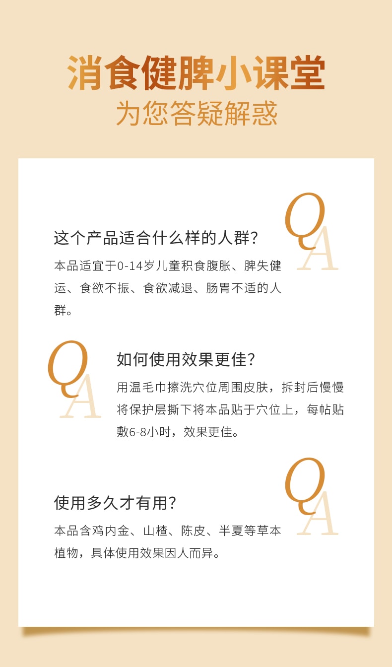 仁和 小儿健脾消积食贴 8贴/盒 鸡内金太子参茯苓砂仁等18味道地中药 婴儿宝宝脾胃调理化食积儿童消食贴鸡内金贴【多重皮肤测试不过敏安全放心】