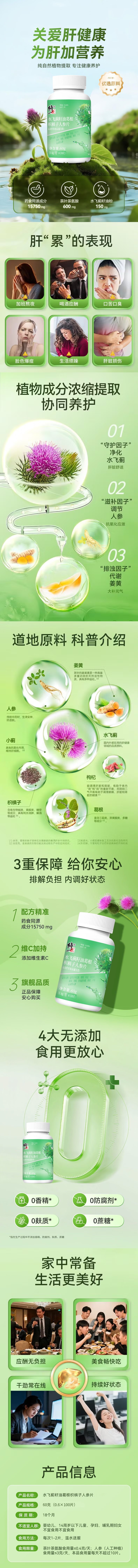 修正 【喝酒熬夜人士必备护肝圣品】水飞蓟籽油葛根枳椇子人参片人参片 60g 100片超大量解酒护肝片【0香精、0色素、0防腐剂】熬夜救星