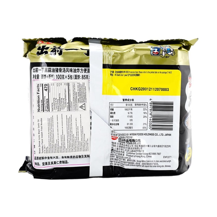 Demae Iccho Ramen - Instant Noodles, Black Garlic Oil Tonkotsu Flavor , 5 Pack , 17.5 oz 8