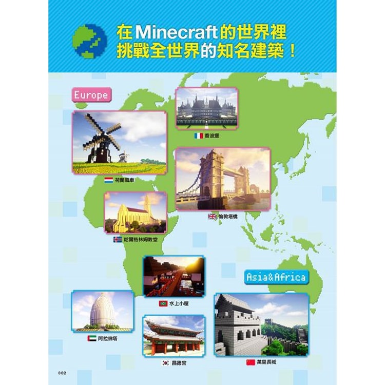 繁體 Minecraft世界級建築這樣蓋 亚米网