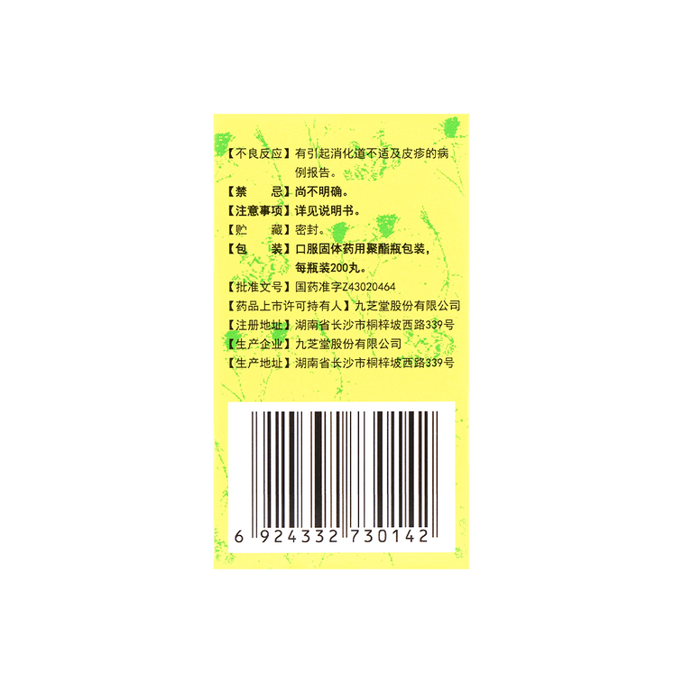 九芝堂 歸脾丸 用於心脾兩虛 緩解面黃氣短睡眠品質差 200丸入 7