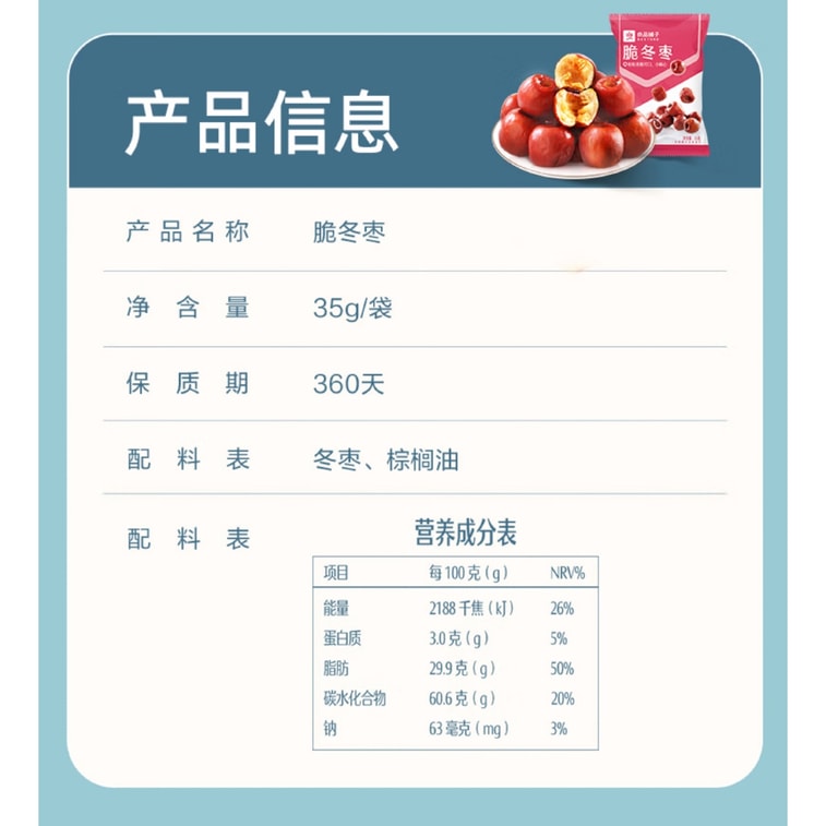 Crisp Winter Jujube 35g*3 Bags 5