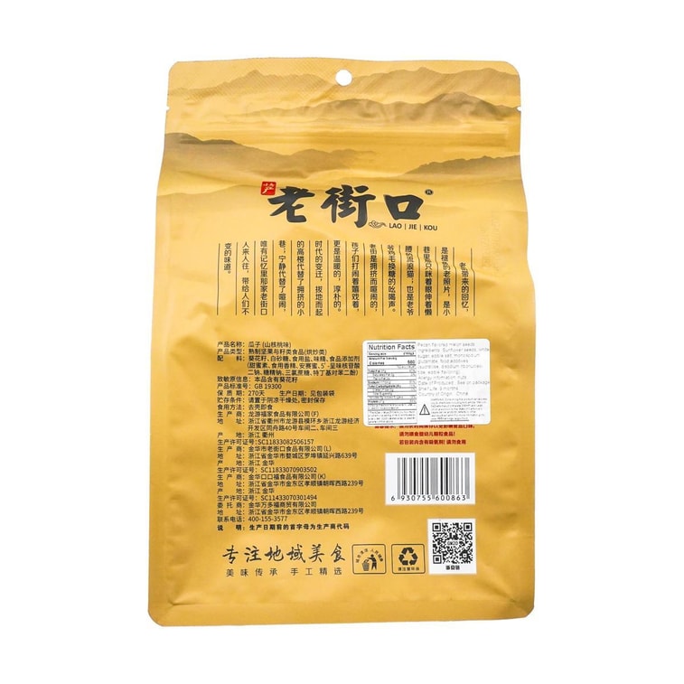 老街口 山核桃味瓜子 大粒葵花籽炒貨 500g【追劇必備】 10