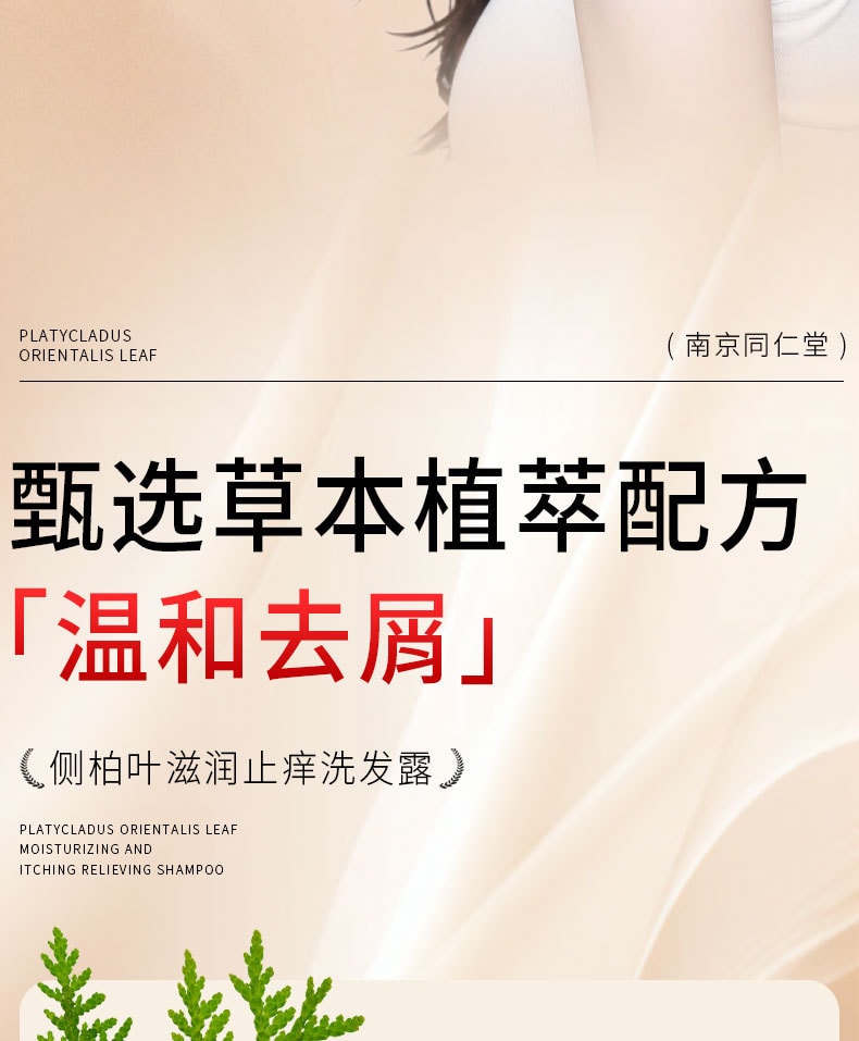 南京同仁堂 側柏葉何首烏植物洗髮水生薑去屑止癢控油防掉脫純草本增密髮 帶走油脂和頭屑,洗完頭皮清爽不癢,髮絲蓬鬆順滑,自帶健康光澤 400ml/瓶