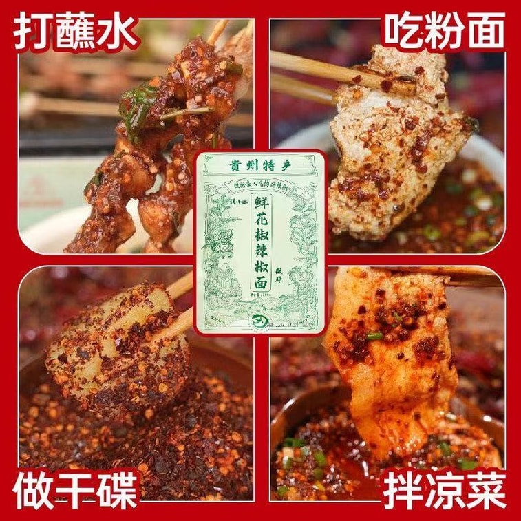 Guizhou Specialty Han Xiao'er Fresh Sichuan Pepper And Chili Powder, Firewood Style Spicy Hot Pepper BBQ Meat Dipping Sauce, Griddle Dipping Seasoning [Mildly Spicy] 250g*1 Bag 5