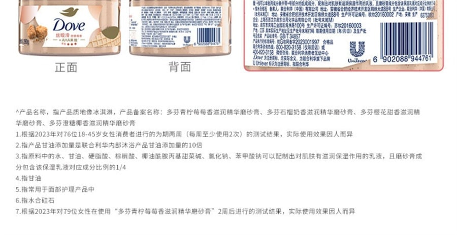 Ice cream body scrub for roughness improvement and exfoliation, sugar coconut flavor 280g per bottle