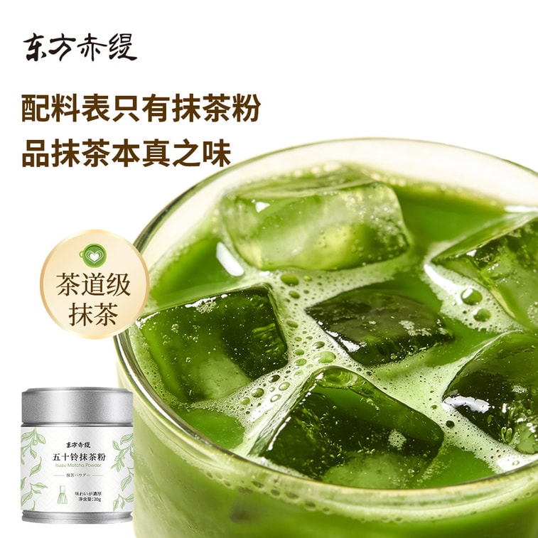 东方赤缇 五十铃日式纯抹茶粉30g | 茶道级鲜绿 微苦回甘 烘焙冲饮皆可 3