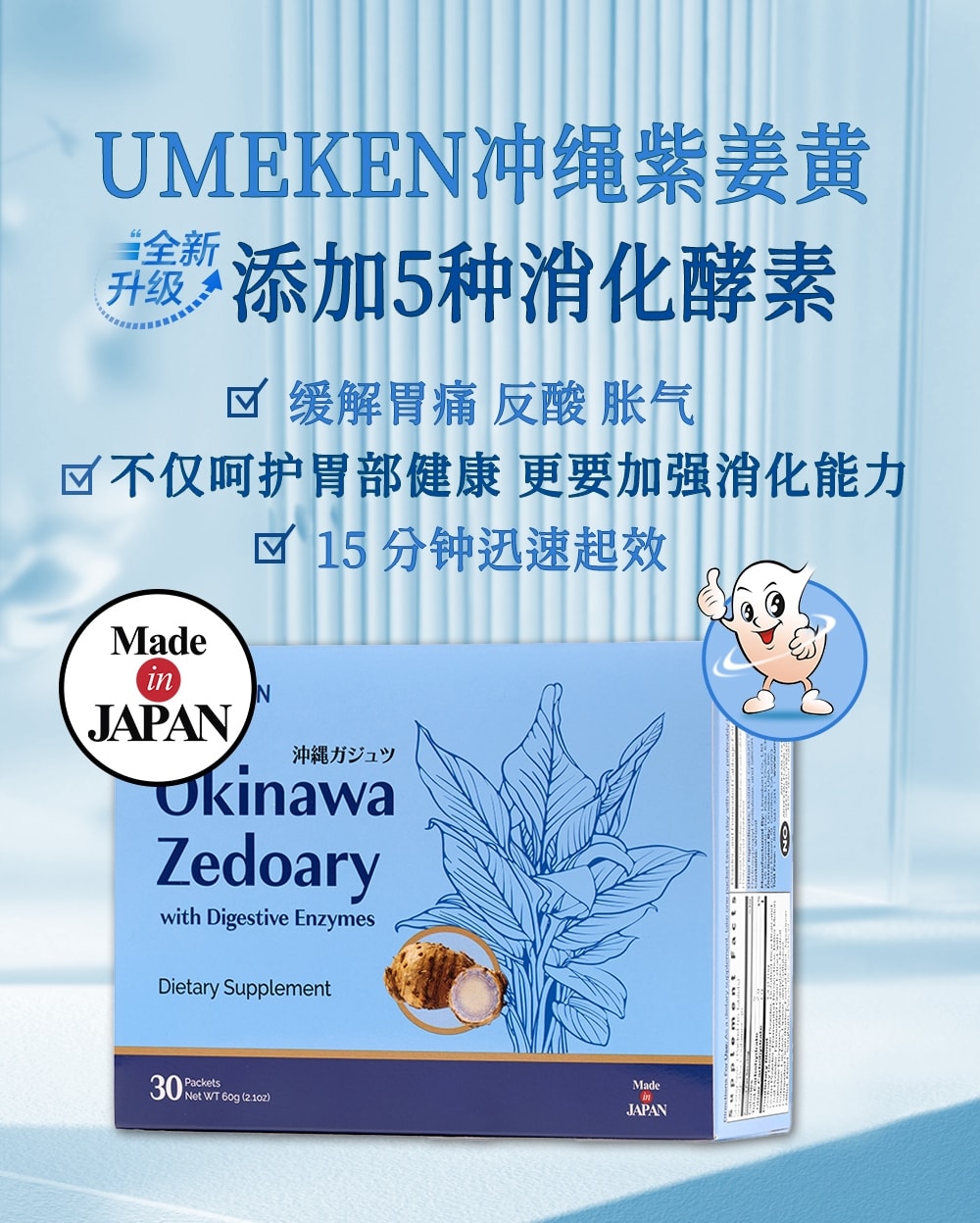 日本 UMEKEN 冲绳紫姜黄添加消化酵素 30包【外卖星人的养胃小救星🍱💊】【上班族的隐形护胃宝】【冲绳人长寿的秘密🌴拯救重口胃胀日常】【外食族必备】
